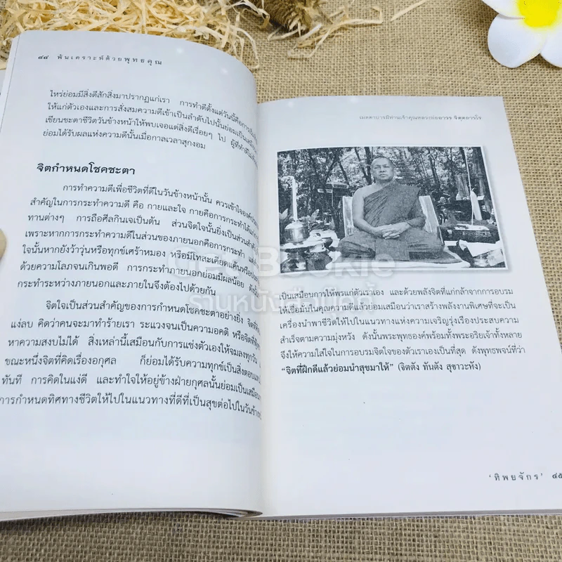 พ้นเคราะห์ด้วยพระพุทธคุณ ท่านเจ้าคุณถาวร จิตตถาวโร รูปที่ 10