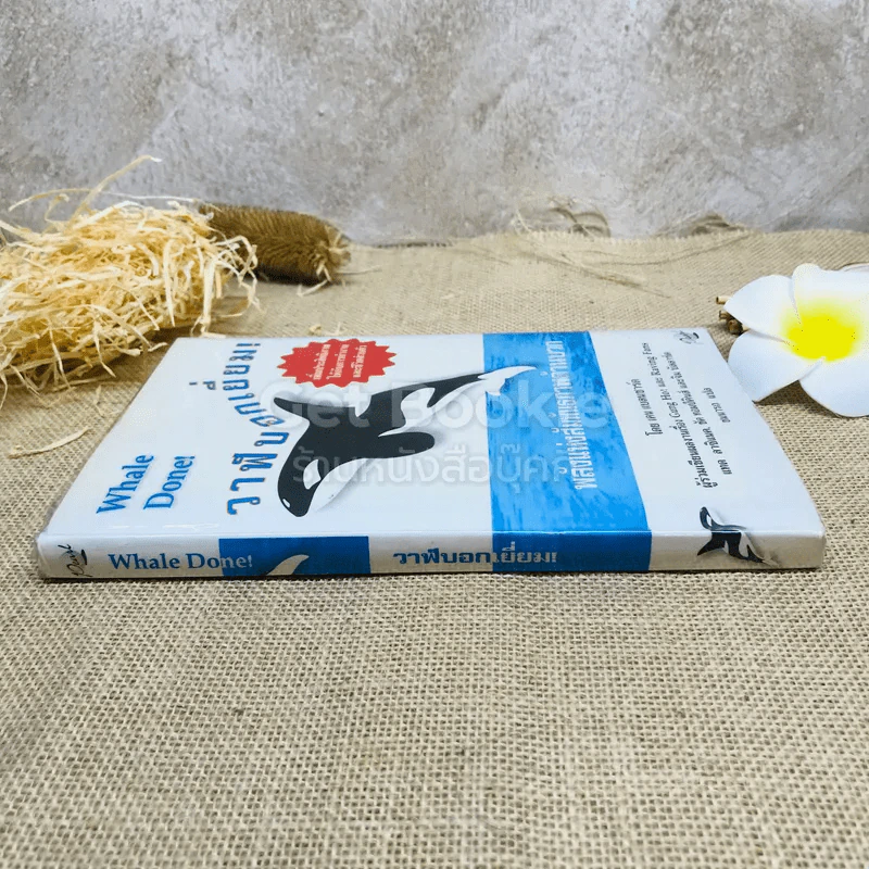 วาฬบอกเยี่ยม Whale Done! พลังแห่งความสัมพันธภาพด้านบวก รูปที่ 2