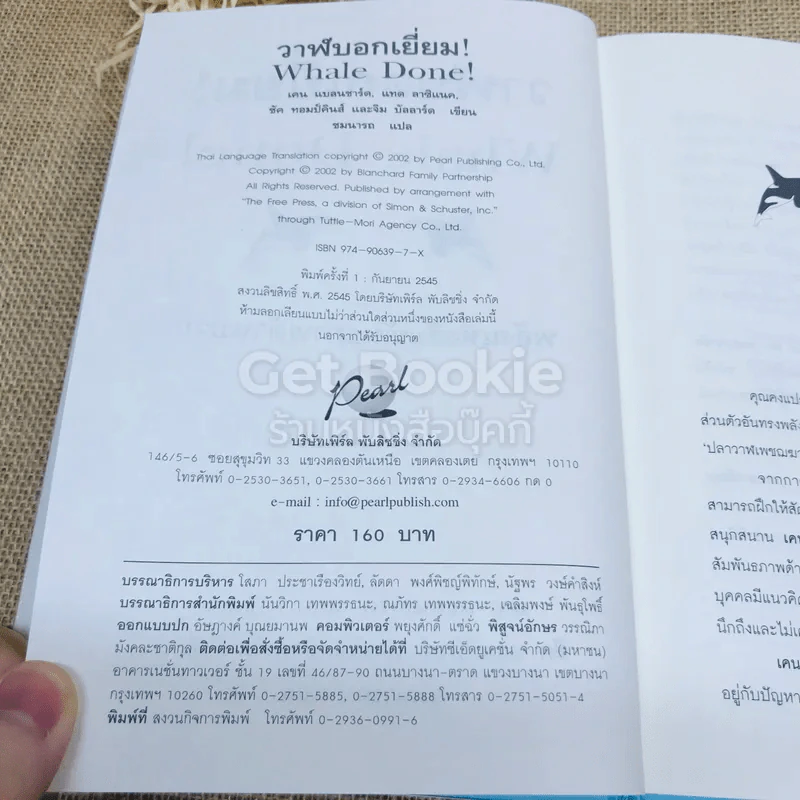วาฬบอกเยี่ยม Whale Done! พลังแห่งความสัมพันธภาพด้านบวก รูปที่ 4