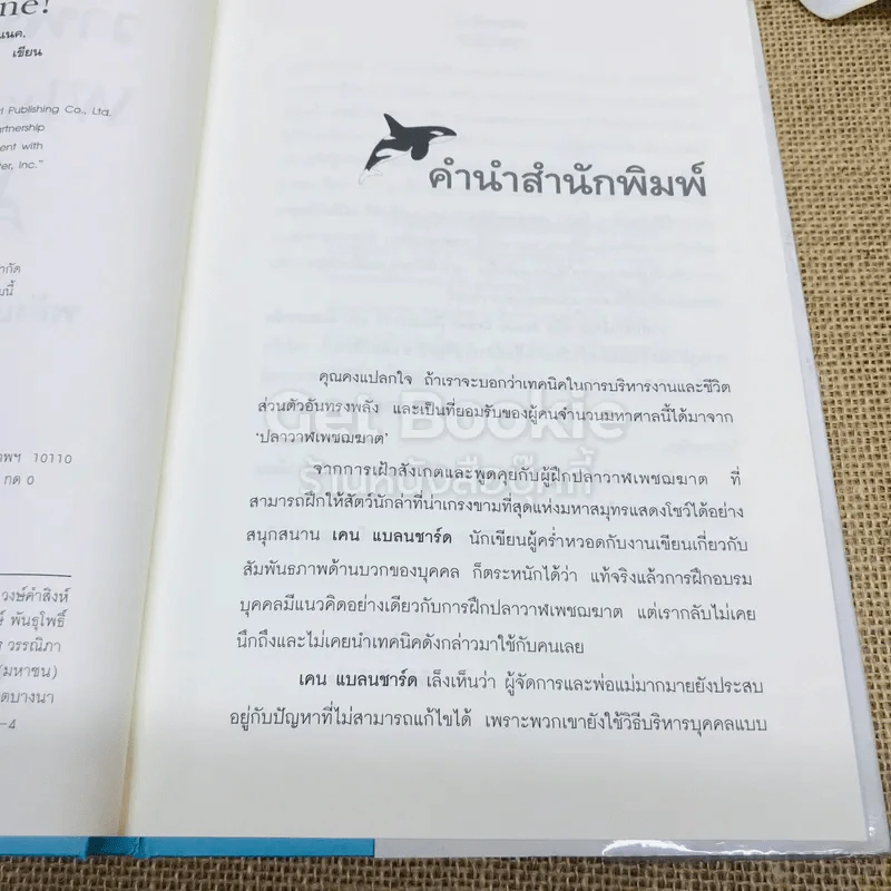 วาฬบอกเยี่ยม Whale Done! พลังแห่งความสัมพันธภาพด้านบวก รูปที่ 5