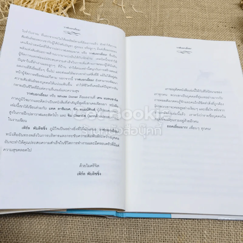วาฬบอกเยี่ยม Whale Done! พลังแห่งความสัมพันธภาพด้านบวก รูปที่ 6