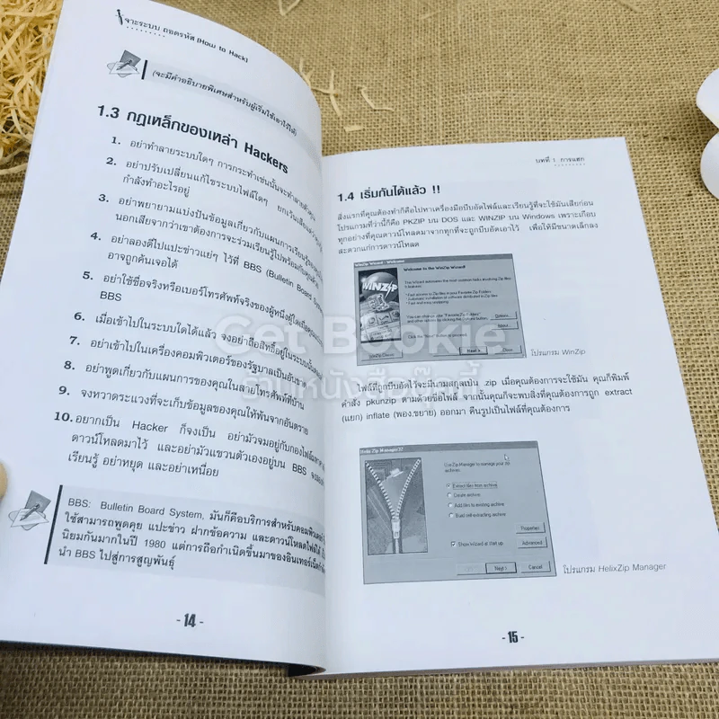 เจาะระบบถอดรหัส How To Hack รูปที่ 9