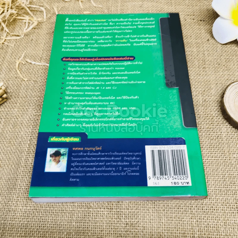 เจาะระบบถอดรหัส How To Hack รูปที่ 3