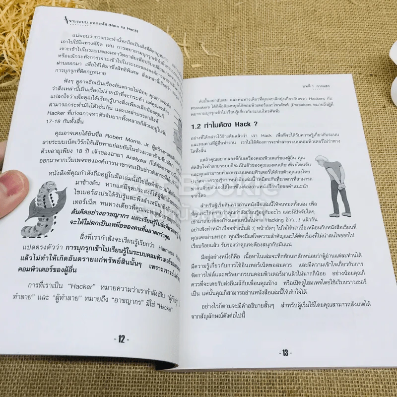 เจาะระบบถอดรหัส How To Hack รูปที่ 8