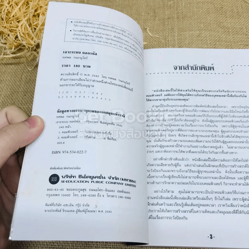 เจาะระบบถอดรหัส How To Hack รูปที่ 4