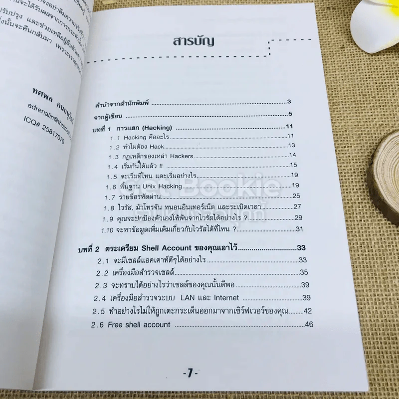 เจาะระบบถอดรหัส How To Hack รูปที่ 5