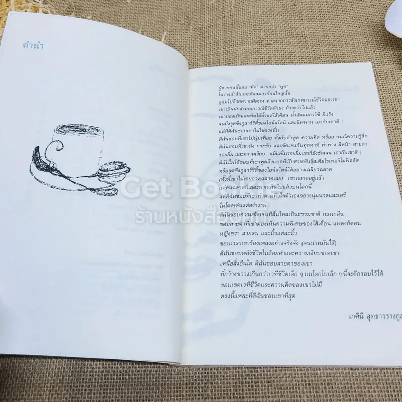 กาแฟและชา หมาและแมว รูปที่ 7