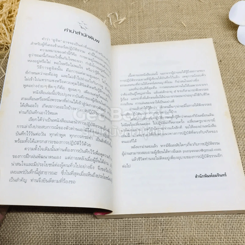 ดูจิตหนึ่งพรรษา - ประเสริฐ อุทัยเฉลิม รูปที่ 7