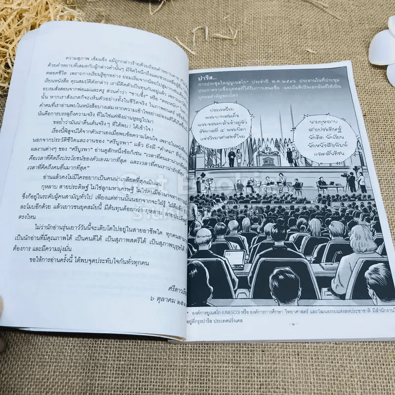 ชีวประวัติ ศรีบูรพา ฉบับการ์ตูน สุภาพบุรุษชื่อกุหลาบ สายประดิษฐ์ รูปที่ 7