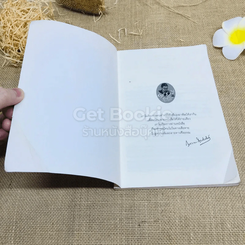 ชีวประวัติ ศรีบูรพา ฉบับการ์ตูน สุภาพบุรุษชื่อกุหลาบ สายประดิษฐ์ รูปที่ 4