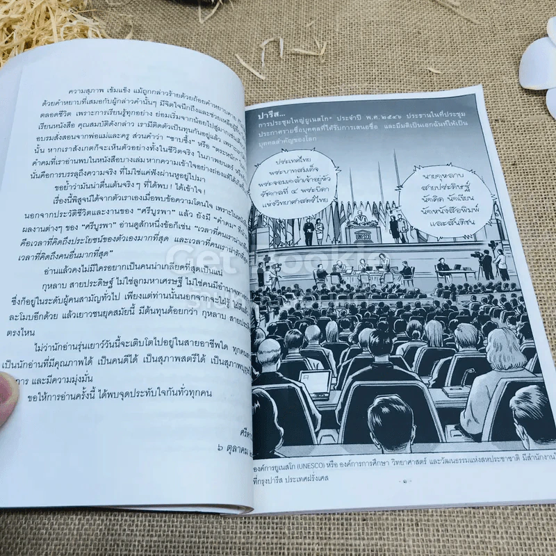 ชีวประวัติ ศรีบูรพา ฉบับการ์ตูน สุภาพบุรุษชื่อกุหลาบ สายประดิษฐ์ รูปที่ 10
