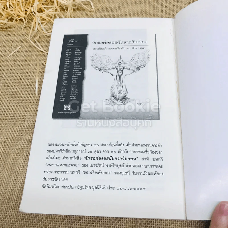 ชีวประวัติ ศรีบูรพา ฉบับการ์ตูน สุภาพบุรุษชื่อกุหลาบ สายประดิษฐ์ รูปที่ 12