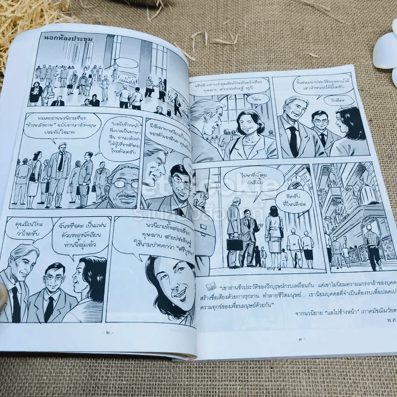 ชีวประวัติ ศรีบูรพา ฉบับการ์ตูน สุภาพบุรุษชื่อกุหลาบ สายประดิษฐ์ รูปที่ 8