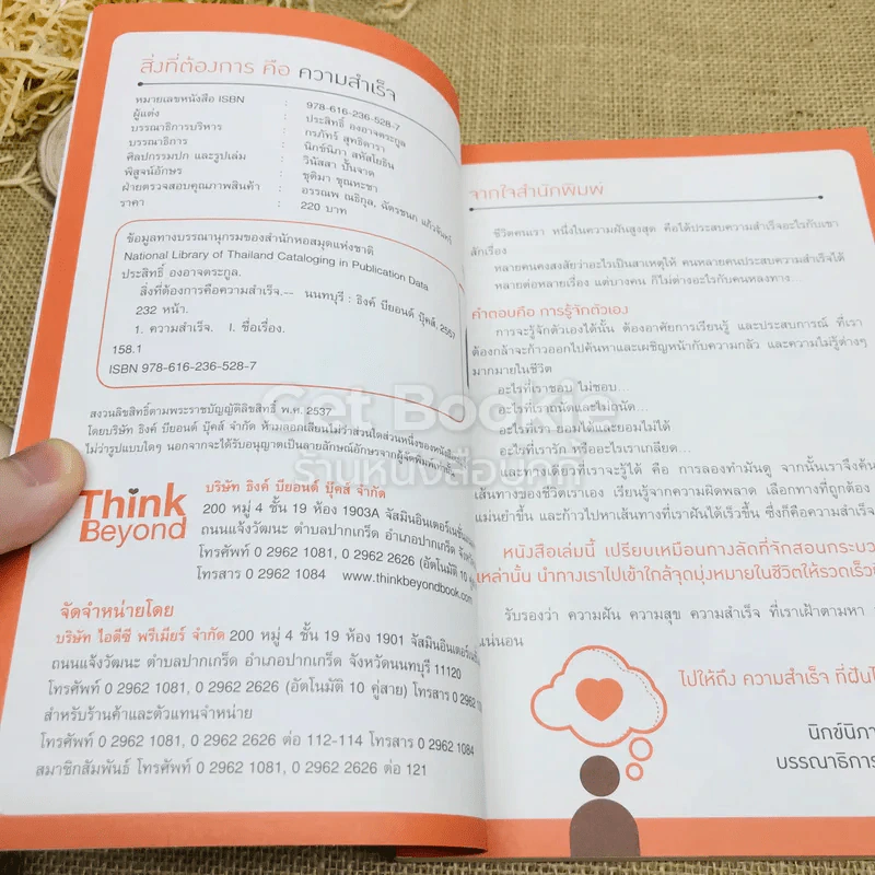 สิ่งที่ต้องการคือความสำเร็จ รูปที่ 4