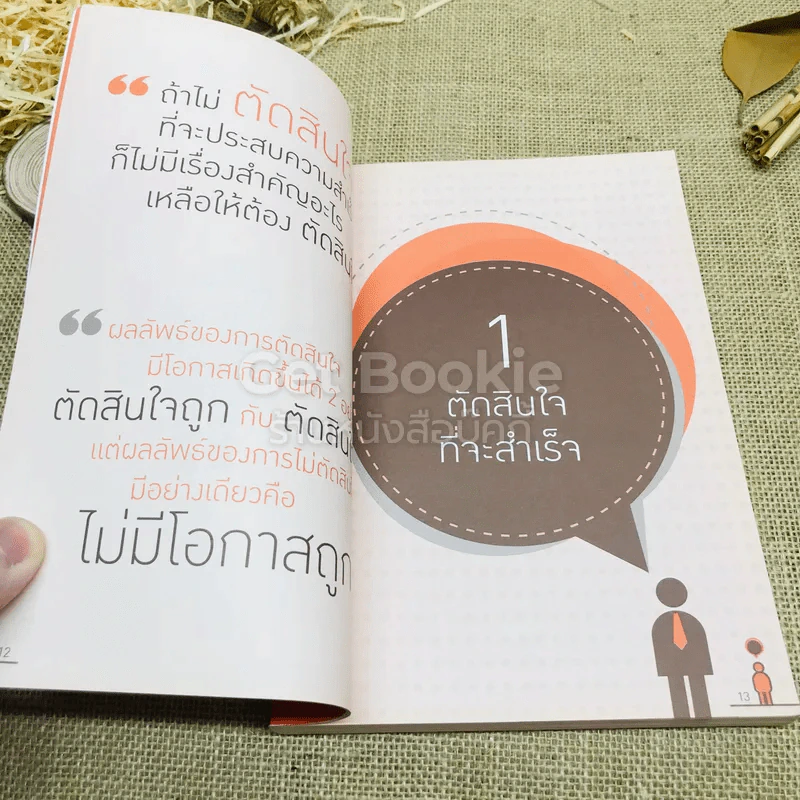 สิ่งที่ต้องการคือความสำเร็จ รูปที่ 6