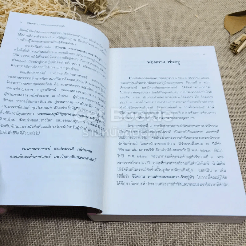 ชีวิตงาม ตามคำสอนของพระเจ้าอยู่หัว รูปที่ 6
