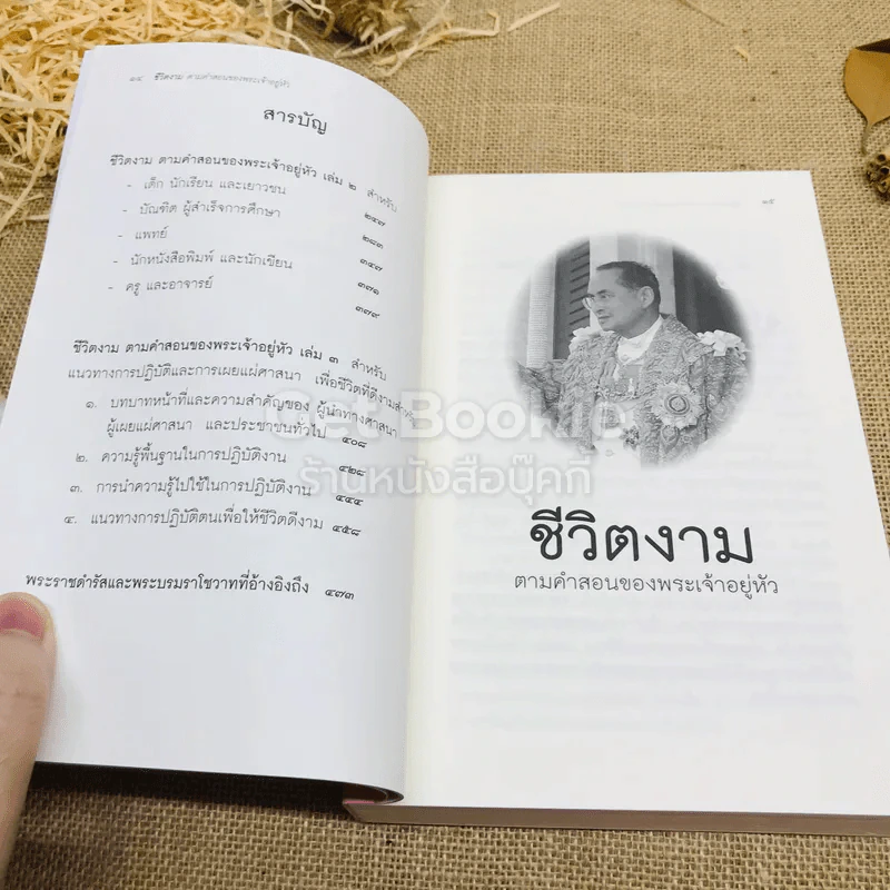 ชีวิตงาม ตามคำสอนของพระเจ้าอยู่หัว รูปที่ 9