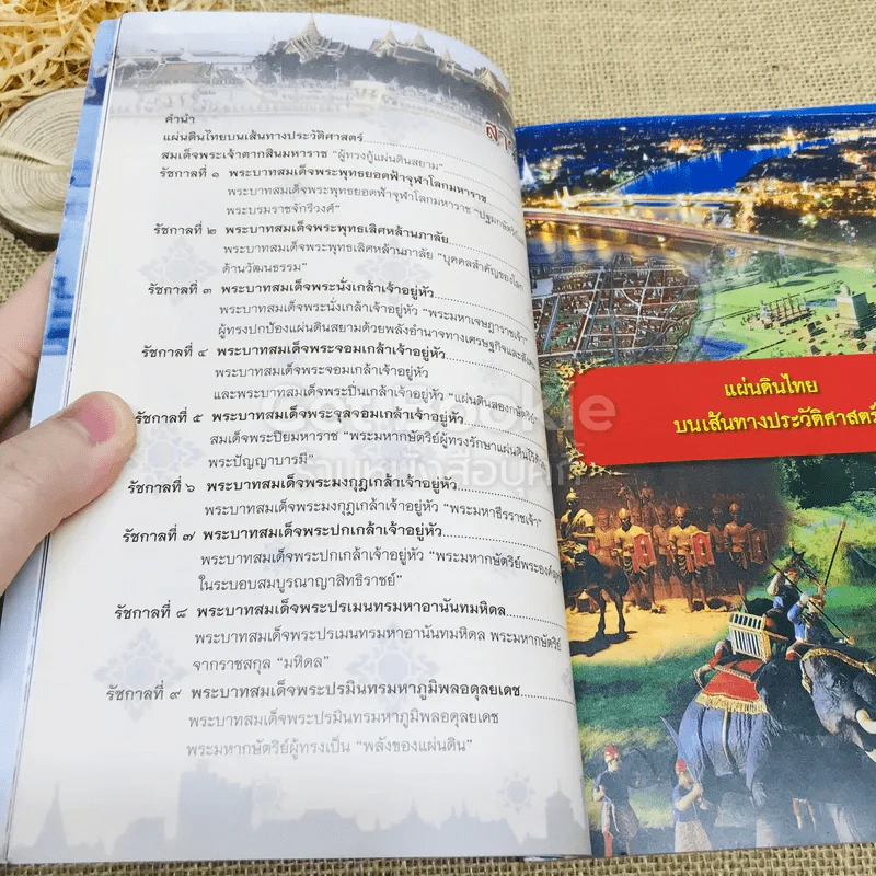 ร้อยใจไทยภักดี พระบรมราชจักรีวงศ์ แผ่นดินไทย บนเส้นทางประวัติศาสตร์ รูปที่ 12