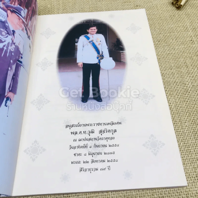 ร้อยใจไทยภักดี พระบรมราชจักรีวงศ์ แผ่นดินไทย บนเส้นทางประวัติศาสตร์ รูปที่ 4