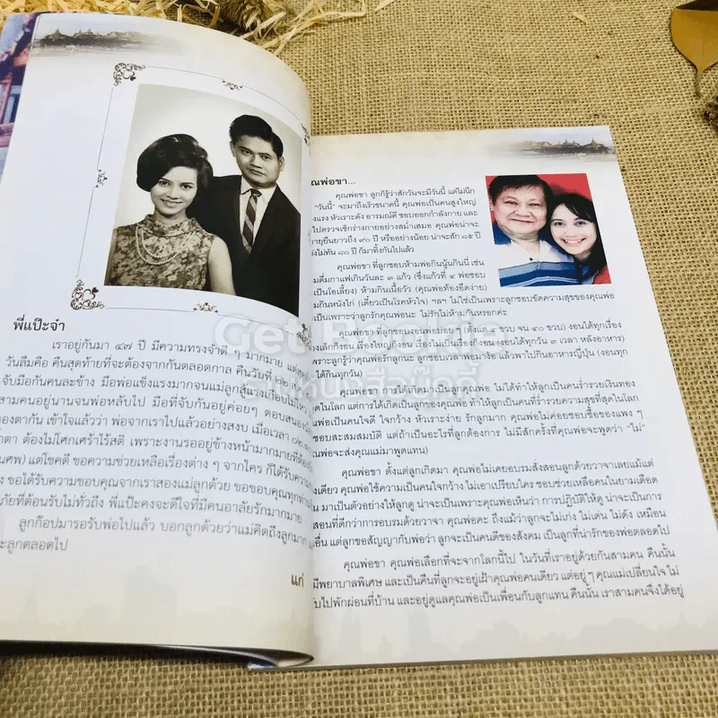 ร้อยใจไทยภักดี พระบรมราชจักรีวงศ์ แผ่นดินไทย บนเส้นทางประวัติศาสตร์ รูปที่ 7