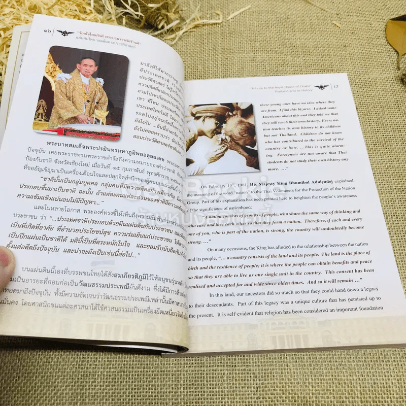 ร้อยใจไทยภักดี พระบรมราชจักรีวงศ์ แผ่นดินไทย บนเส้นทางประวัติศาสตร์ รูปที่ 7