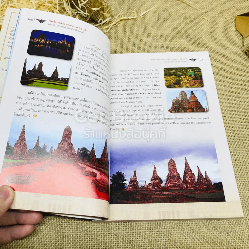 ร้อยใจไทยภักดี พระบรมราชจักรีวงศ์ แผ่นดินไทย บนเส้นทางประวัติศาสตร์ รูปที่ 8