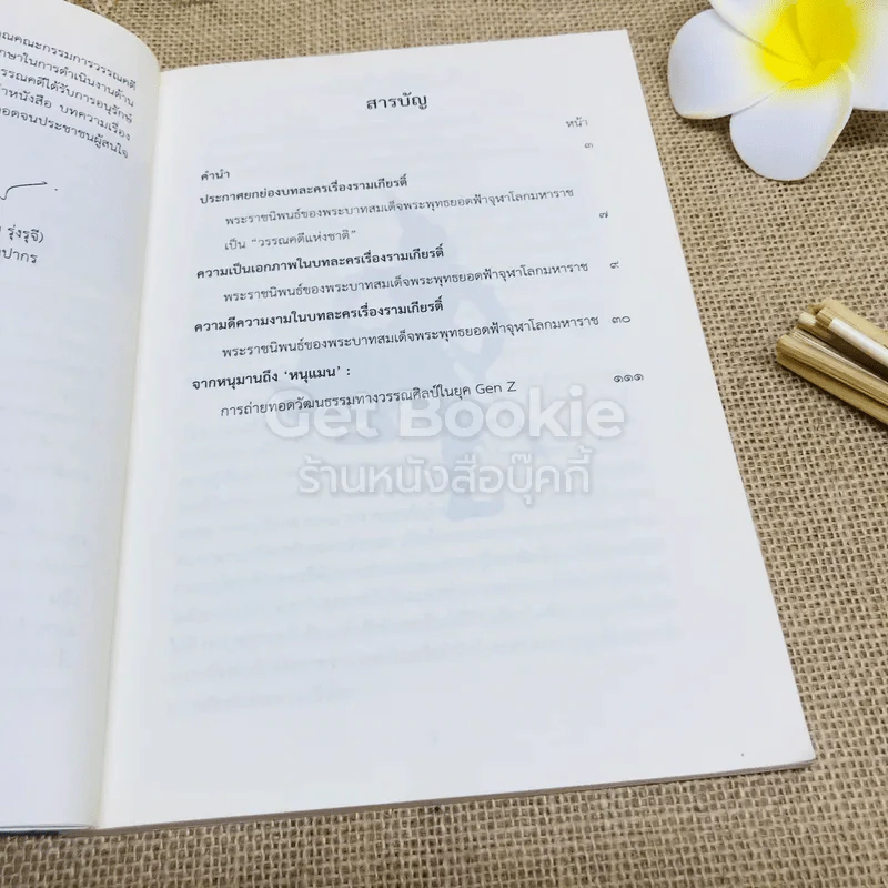 บทความเรื่องรามเกียรติ์ คณะกรรมการวรรณคดีแห่งชาติ กรมศิลปากร กระทรวงวัฒนธรรม 2558 รูปที่ 7