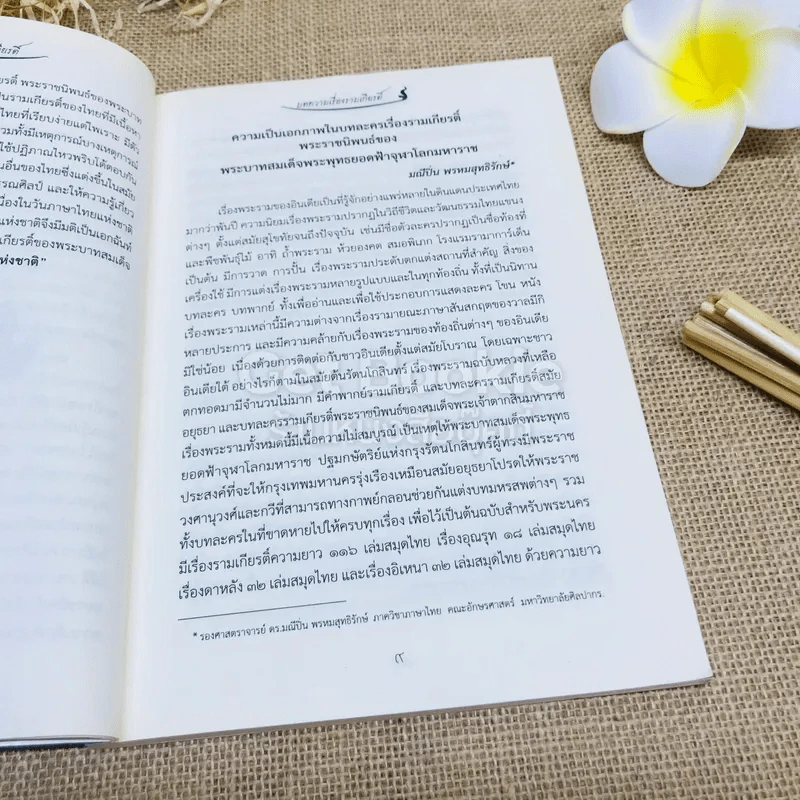 บทความเรื่องรามเกียรติ์ คณะกรรมการวรรณคดีแห่งชาติ กรมศิลปากร กระทรวงวัฒนธรรม 2558 รูปที่ 9