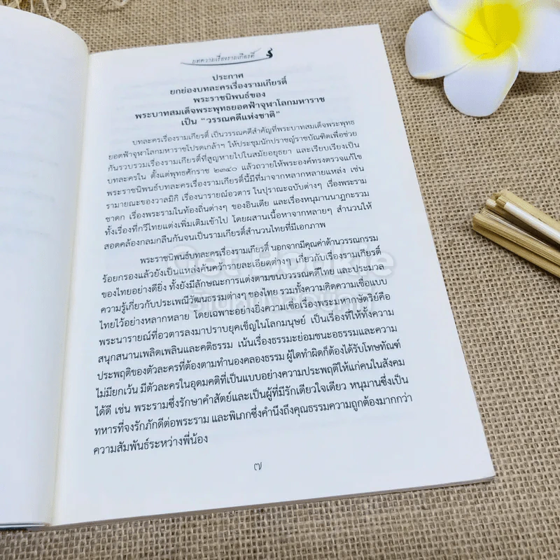 บทความเรื่องรามเกียรติ์ คณะกรรมการวรรณคดีแห่งชาติ กรมศิลปากร กระทรวงวัฒนธรรม 2558 รูปที่ 8