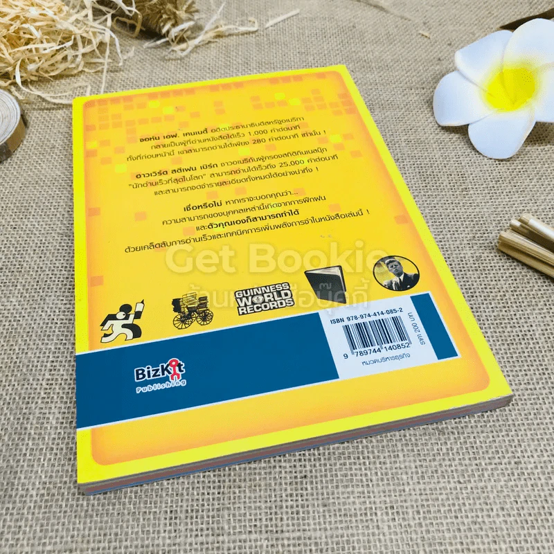 ถอดรหัสอ่านเร็ว Hi-Speed Reading รูปที่ 3