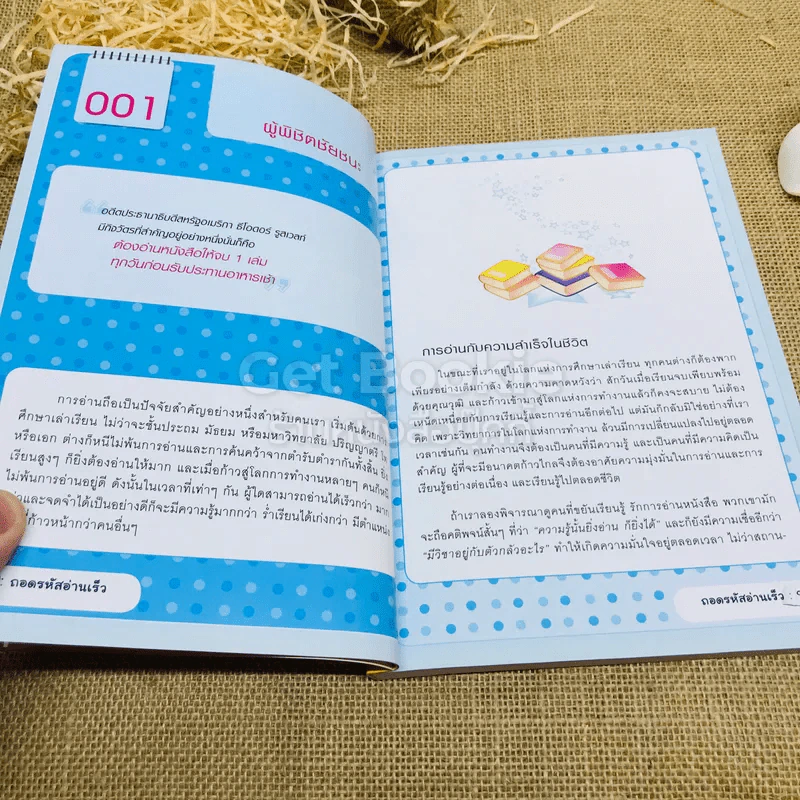 ถอดรหัสอ่านเร็ว Hi-Speed Reading รูปที่ 8