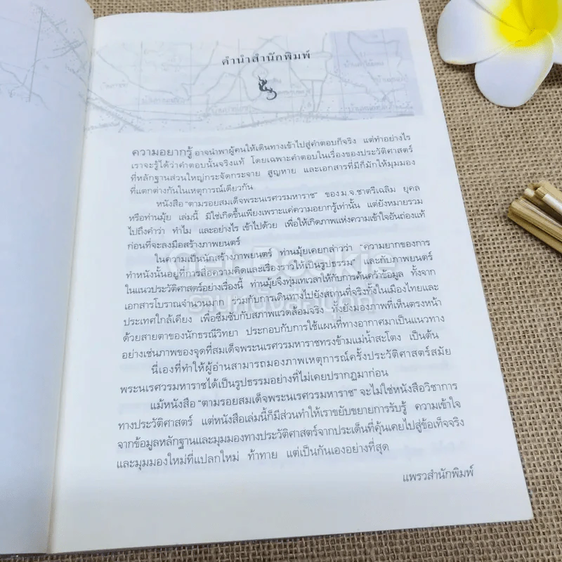 ตามรอยสมเด็จพระนเรศวรมหาราช รูปที่ 5