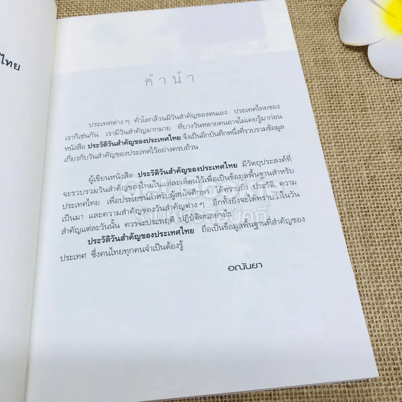 ประวัติวันสำคัญของประเทศไทย รูปที่ 5