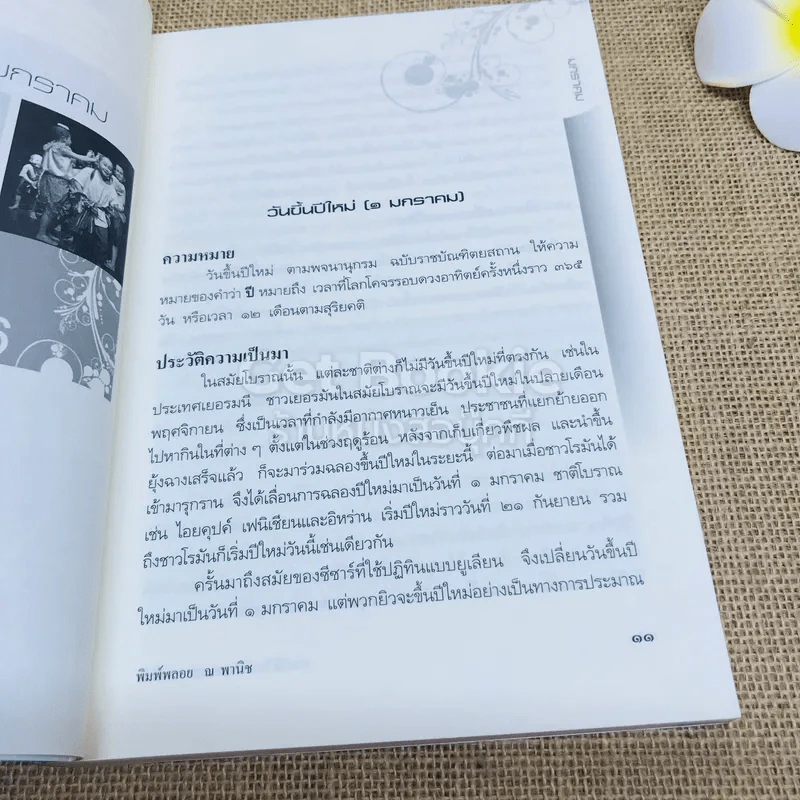 ประวัติวันสำคัญของประเทศไทย รูปที่ 12