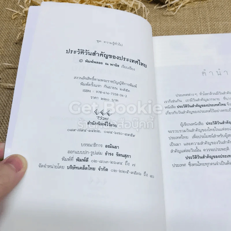 ประวัติวันสำคัญของประเทศไทย รูปที่ 4