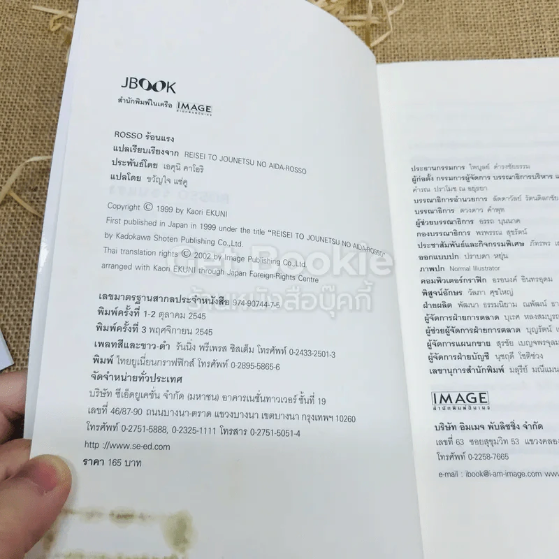 ร้อนแรง Rosso + เยือกเย็น Blu รูปที่ 6