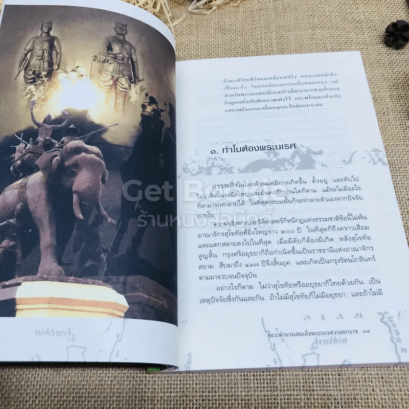 เจาะตำนานสมเด็จพระนเรศวรมหาราช รูปที่ 9
