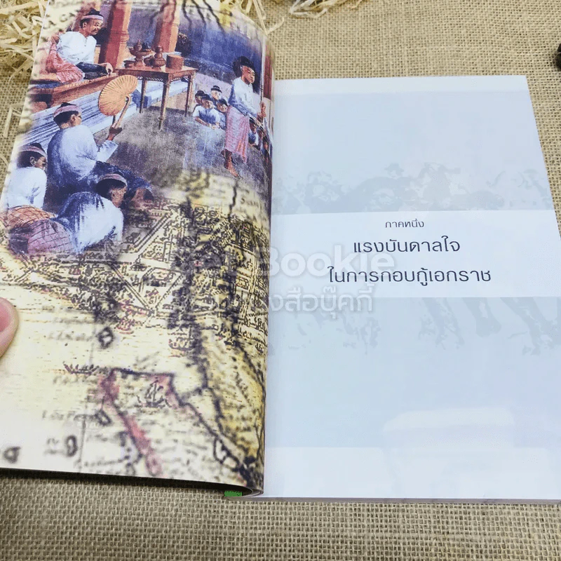 เจาะตำนานสมเด็จพระนเรศวรมหาราช รูปที่ 8