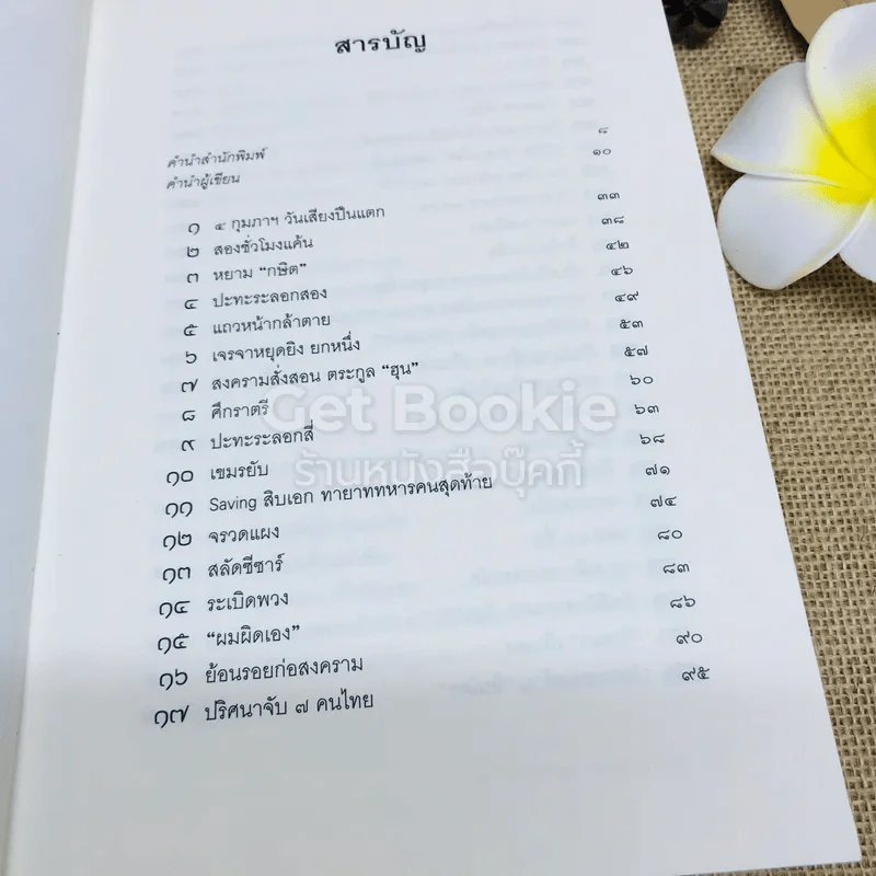 ลับลวงพราง ตอน ศึกพระวิหาร รูปที่ 5