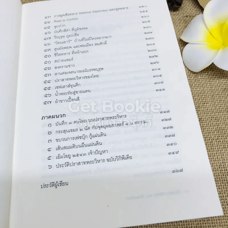 ลับลวงพราง ตอน ศึกพระวิหาร รูปที่ 7
