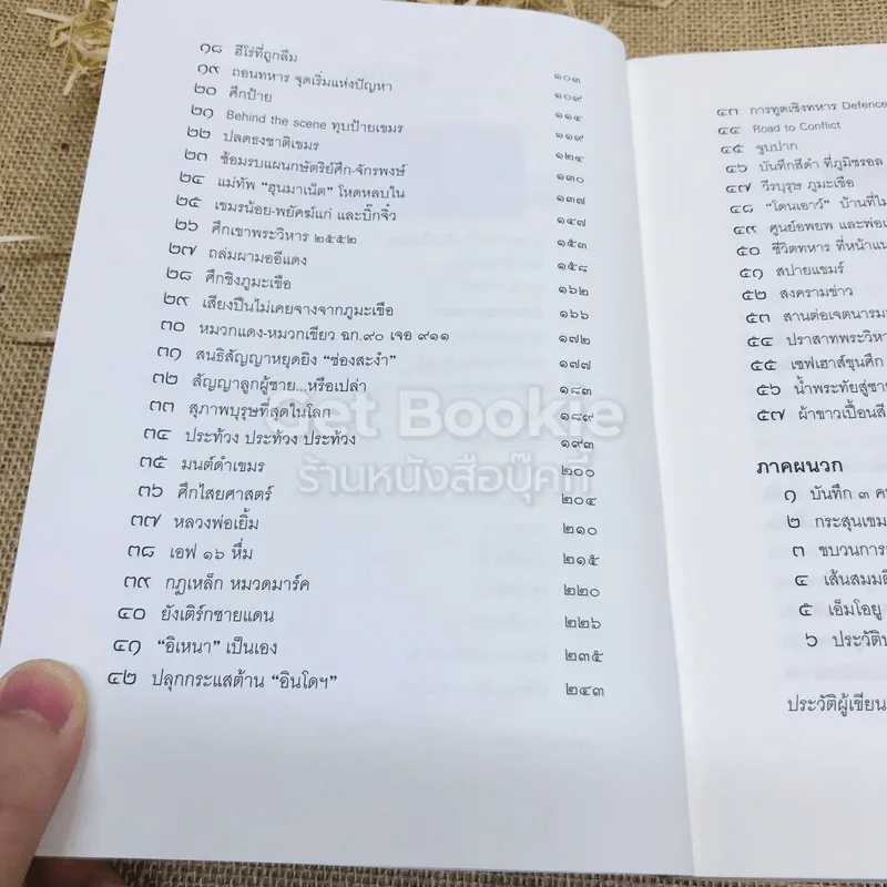 ลับลวงพราง ตอน ศึกพระวิหาร รูปที่ 6