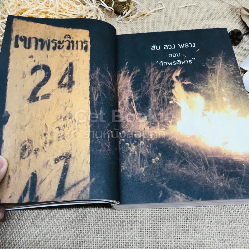 ลับลวงพราง ตอน ศึกพระวิหาร รูปที่ 10