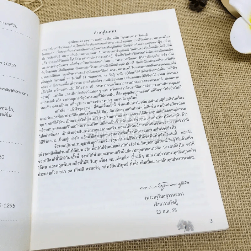 แก้วใจจุลจอม สมเด็จพระนางเจ้าสุนันทากุมารีรัตน์ พระบรมราชเทวี รูปที่ 5