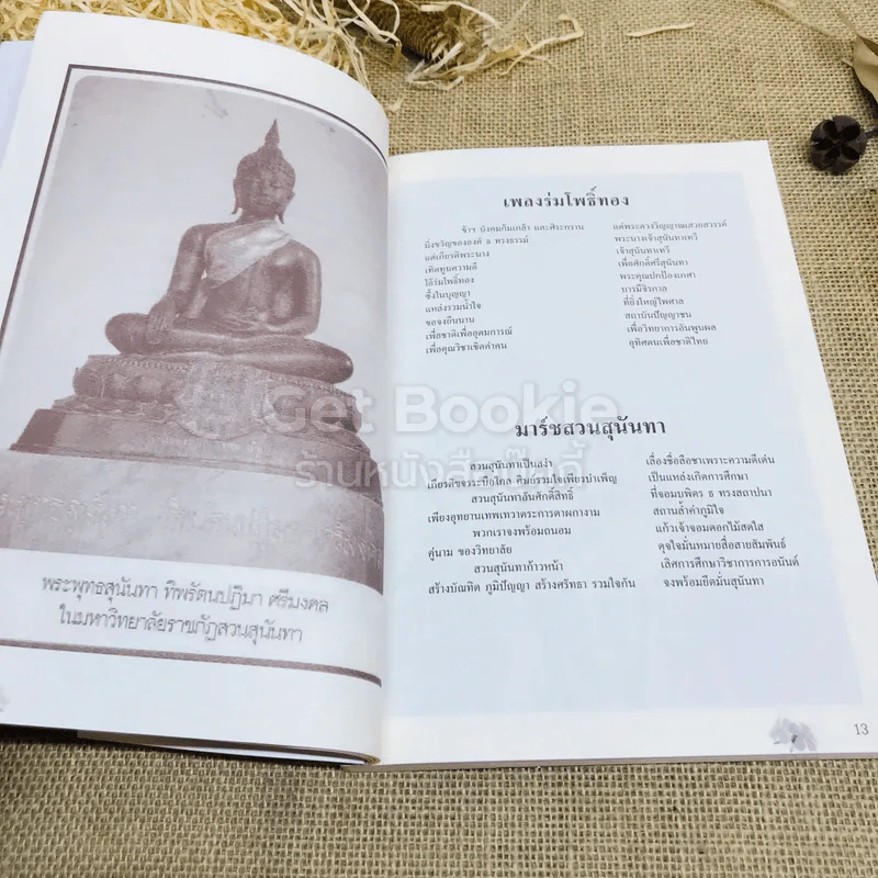 แก้วใจจุลจอม สมเด็จพระนางเจ้าสุนันทากุมารีรัตน์ พระบรมราชเทวี รูปที่ 7