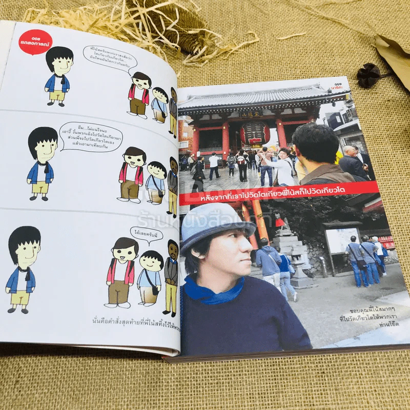 ฮิกาซีน ฉบับพิเศษ เกาะดม ชมโตเกียว เล่ม 2 รูปที่ 7