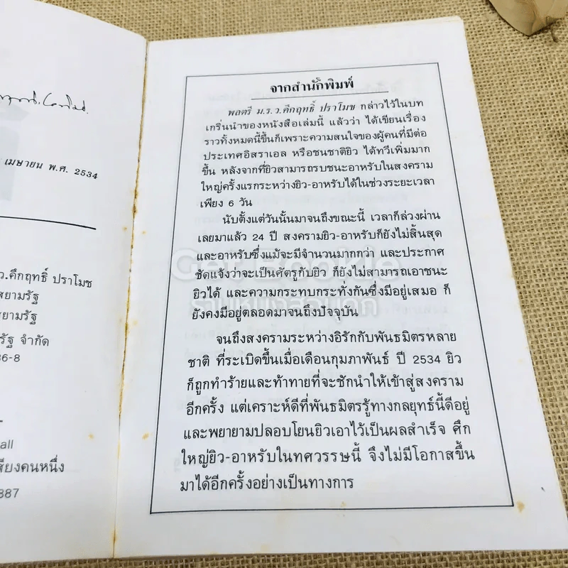ยิว - ม.ร.ว.คึกฤทธิ์ ปราโมช รูปที่ 7