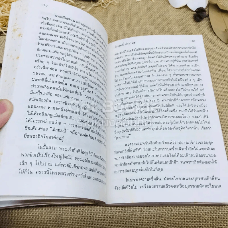 ยิว - ม.ร.ว.คึกฤทธิ์ ปราโมช รูปที่ 9