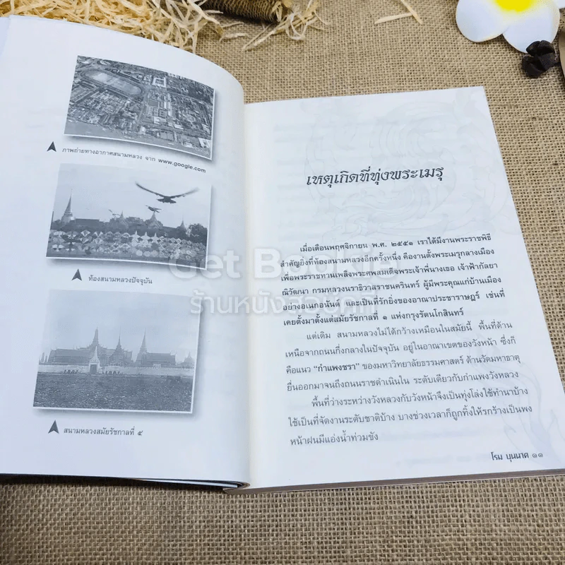 ชุดบันทึกแผ่นดิน ตอน เรื่องเก่าเล่าสนุก 2 รูปที่ 8