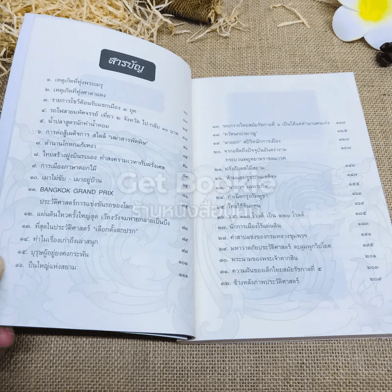 ชุดบันทึกแผ่นดิน ตอน เรื่องเก่าเล่าสนุก 2 รูปที่ 7