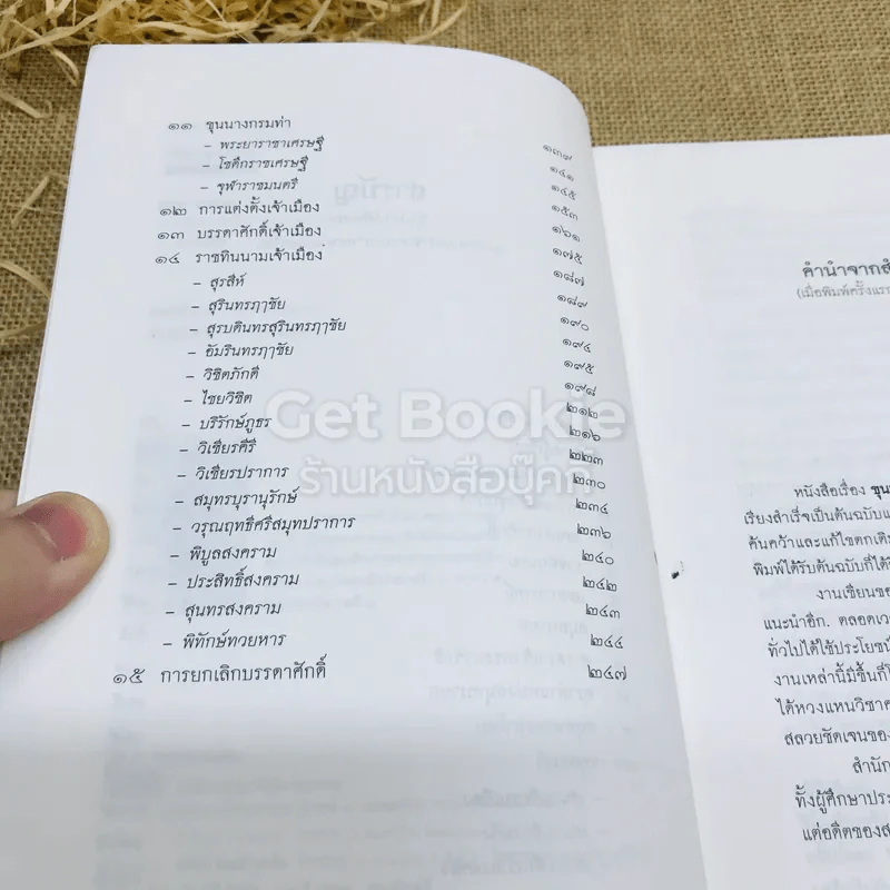 ขุนนางสยาม ประวัติศาสตร์ ข้าราชการทหารและพลเรือน รูปที่ 7